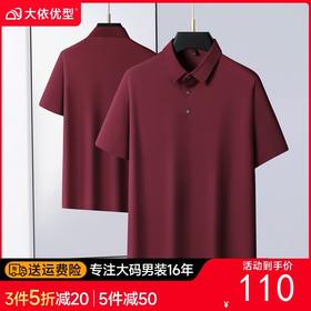 【DLS】大依优型大码男装夏季翻领冰丝polo衫短袖商务休闲百搭短袖上衣