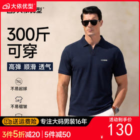 【DKP】大依优型大码男装夏季小V领翻领短袖POLO衫商务休闲棉质上衣T恤