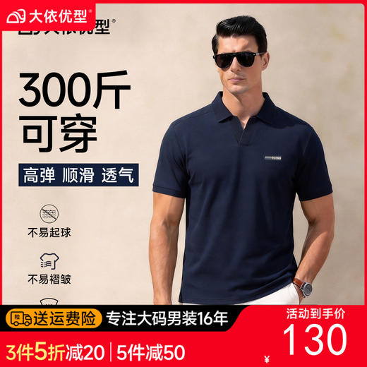 【DKP】大依优型大码男装夏季小V领翻领短袖POLO衫商务休闲棉质上衣T恤 商品图0