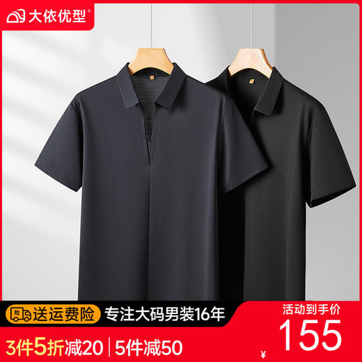 【DDP】大依优型大码男装夏季小V领短袖POLO衫双叠领商务休闲上衣棉质T恤 商品图0