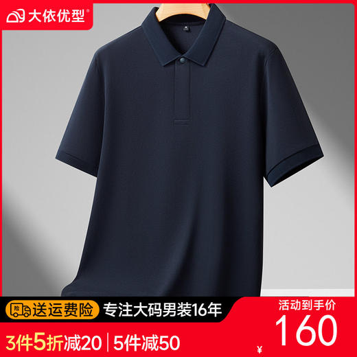 【DDS】【100%棉】大依优型大码男装夏季冰丝短袖POLO衫商务休闲上衣T恤 商品图0