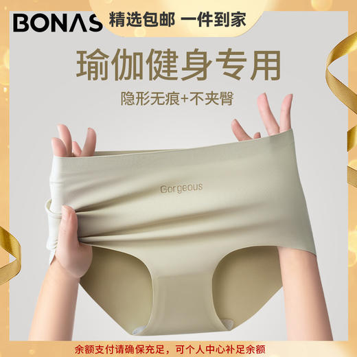 宝娜斯 瑜伽健身女士内裤桑蚕丝抗菌裆不夹臀少女生中腰无痕内裤 心选到家 商品图0