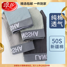 浪莎 男士内裤纯棉夏季薄款男生四角裤运动透气男式青少年平角短裤 心选到家