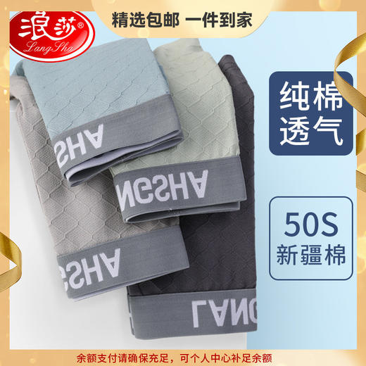 浪莎 男士内裤纯棉夏季薄款男生四角裤运动透气男式青少年平角短裤 心选到家 商品图0