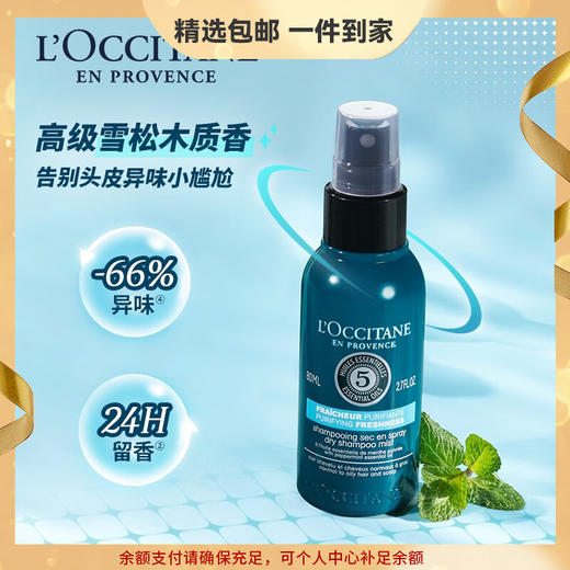 欧舒丹草本菁纯净免洗干发喷雾80ml蓬蓬水温和蓬松高颅顶生日礼物送女友 心选到家 商品图0