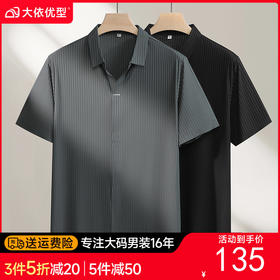 【DPF】大依优型大码男装夏季冰丝短袖POLO衫潮流时尚商务休闲上衣T恤