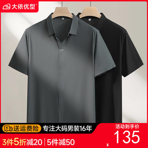 【DPF】大依优型大码男装夏季冰丝短袖POLO衫潮流时尚商务休闲上衣T恤 商品图0