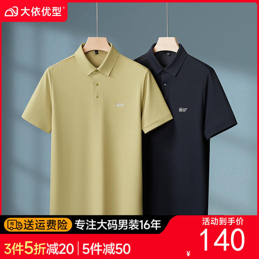【DKP】大依优型大码男装夏季速干短袖POLO衫商务休闲运动上衣T恤 商品图0