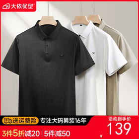 【DPF】大依优型大码男装夏季冰丝短袖POLO衫速干休闲商务透气上衣T恤