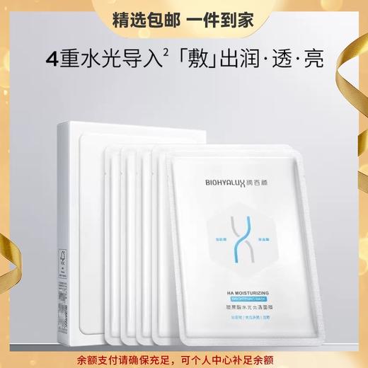 润百颜玻尿酸水光亮透肉肉面膜5片 补水保湿烟酰胺提亮强韧修护 心选到家 商品图0