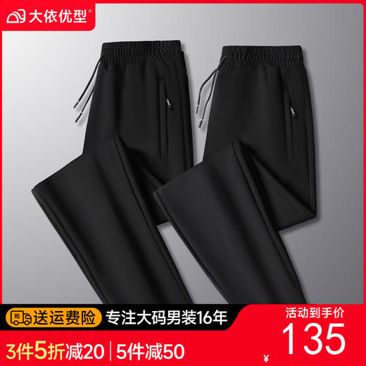 【DSF】大依优型大码男装春秋束口休闲长裤商务运动百搭棉质松紧腰长裤 商品图0