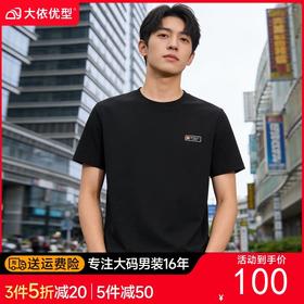 【DX】大依优型大码男装夏季圆领短袖T恤休闲百搭打底衫棉质短袖300斤