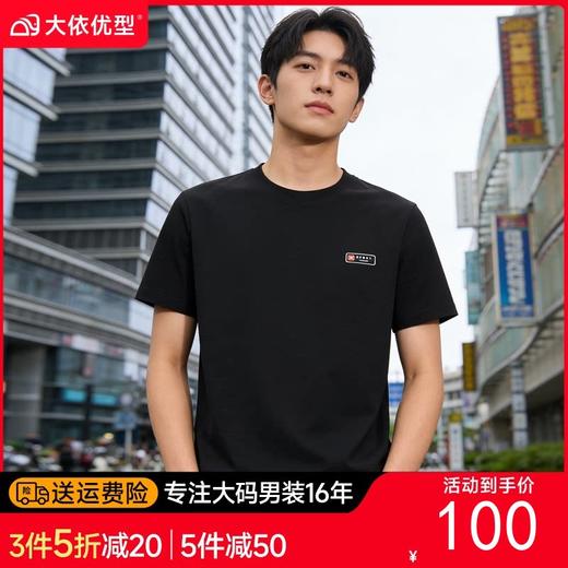 【DX】大依优型大码男装夏季圆领短袖T恤休闲百搭打底衫棉质短袖300斤 商品图0