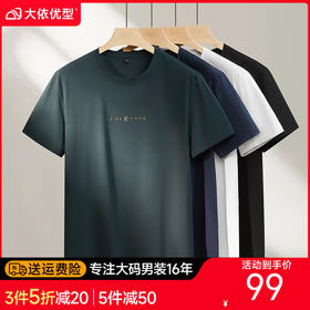 【DPF】【莫代尔棉】大依优型大码男装圆领短袖T恤休闲运动上衣夏季男士
