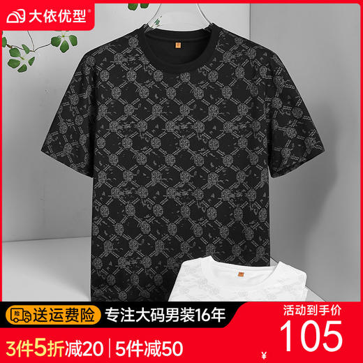 【DWP】【纯棉】大依优型大码男装夏季圆领短袖休闲百搭透气短袖上衣 商品图0