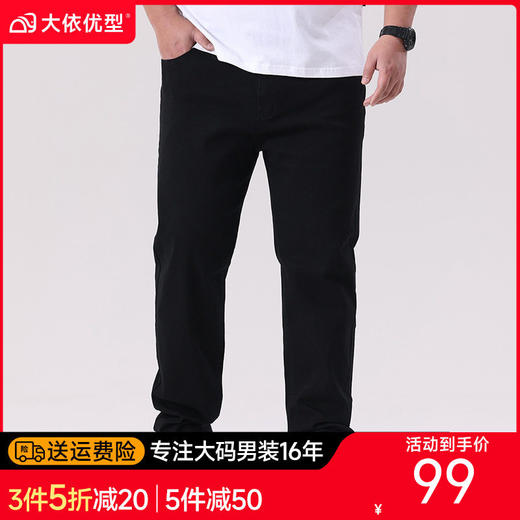 【DYG】大依优型大码男装棉质牛仔裤长裤宽松休闲直筒牛仔裤加肥加大码 商品图0
