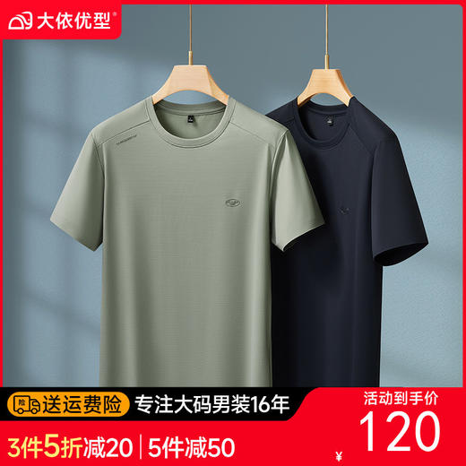 【DKP】大依优型大码男装螺纹圆领短袖T恤双面暗纹提花无痕T恤衫运动休闲 商品图0