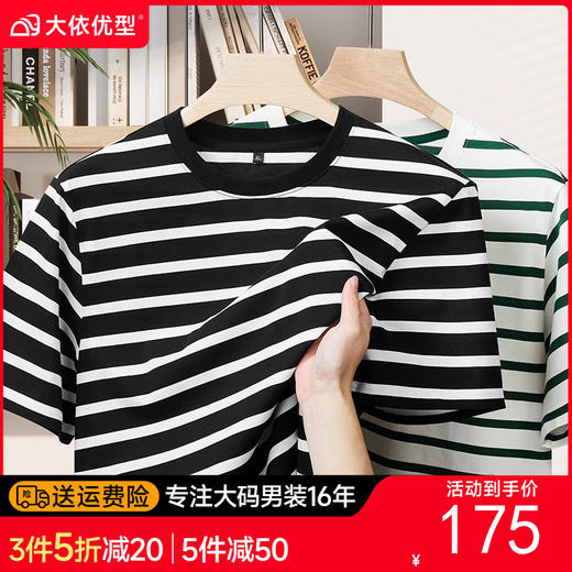 【DDS】大依优型大码男装夏季条纹圆领短袖T恤休闲潮流透气棉质上衣300斤 商品图0