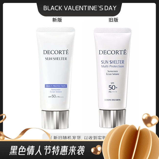 【跨境】日本黛珂CosmeDecorte AG防晒霜隔离防晒乳SPF50+PA++++ 60g