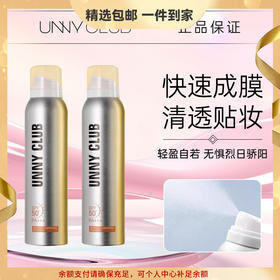 UNNY 沁透美白防晒喷雾男女身体隔离面部紫外线防晒霜 心选到家