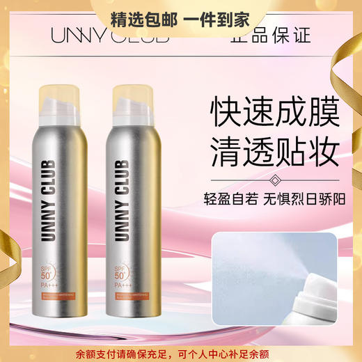 UNNY 沁透美白防晒喷雾男女身体隔离面部紫外线防晒霜 心选到家 商品图0