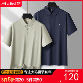 【DPS】大依优型大码男装夏季翻领polo衫短袖冰丝凉爽透气短袖上衣