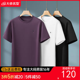 【DKP】大依优型大码男装夏季圆领短袖T恤棉质亲肤透气休闲短袖上衣
