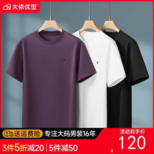 【DKP】大依优型大码男装夏季圆领短袖T恤棉质亲肤透气休闲短袖上衣 商品图0