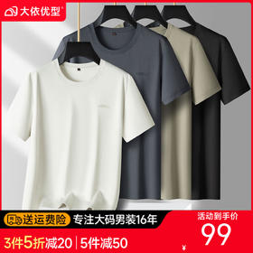 【DPS】【莫代尔】大依优型大码男装圆领纯色短袖T恤透气舒适百搭上衣