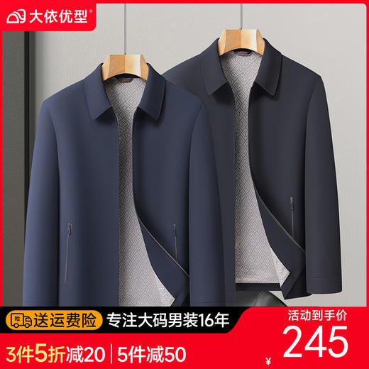 【DLC】大依优型大码男装春季翻领夹克外套休闲运动百搭外套上衣加肥加大 商品图0