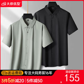 【DPS】大依优型大码男装夏季冰丝短袖衬衫商务休闲百搭上衣衬衣翻领