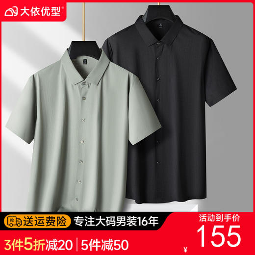 【DPS】大依优型大码男装夏季冰丝短袖衬衫商务休闲百搭上衣衬衣翻领 商品图0