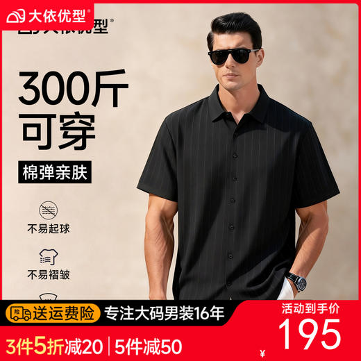 【新疆棉】【DG】大依优型大码男装夏季纯色短袖衬衫商务休闲T恤上衣300斤 商品图0