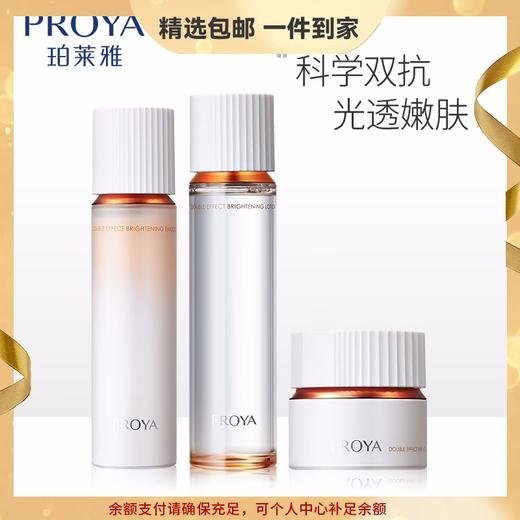 (PROYA)珀莱雅套装护肤套装 双抗组合套装 双抗水+双抗乳+双抗面霜 保湿补水 新老款随机发 心选到家 商品图0