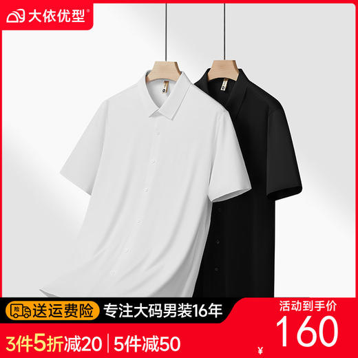 【DG】【莱赛尔棉】大依优型大码男装夏季亚麻纯色衬衫短袖商务休闲T恤 商品图0