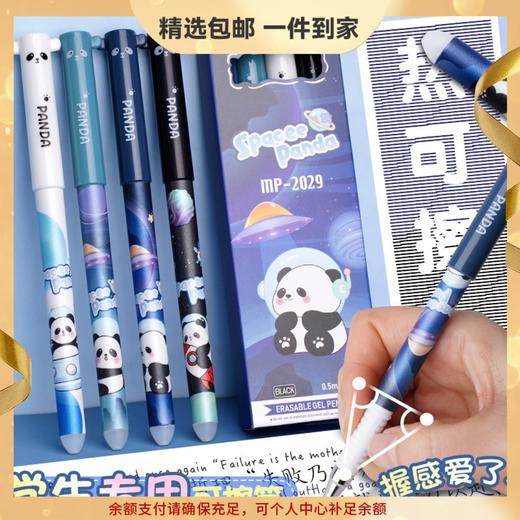 【开学季❗️熊猫可擦中性笔套盒】高颜值学生可擦中性笔，速干易摩擦，黑笔可擦笔刷题笔小学生文具用品L 商品图0