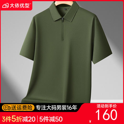 【DDS】【新疆棉】大依优型大码男装半拉链短袖POLO衫纯色百搭休闲上衣 商品图0