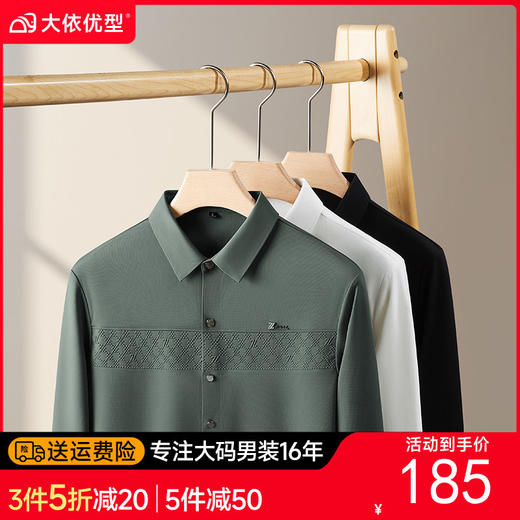 【DDP】大依优型大码男装春季翻领长袖衬衫商务休闲透气免烫长袖T恤 商品图0