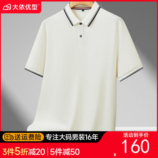 【DDS】大依优型大码男装夏季POLO衫短袖棉质亲肤透气商务休闲短袖上衣 商品图0