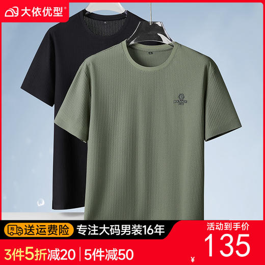 【DDP】大依优型大码男装圆领短袖T恤冰丝镂空休闲运动百搭半袖上衣男士 商品图0