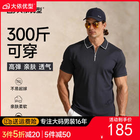 【DG】大依优型大码男装夏季半拉链翻领POLO衫短袖商务休闲百搭T恤300斤