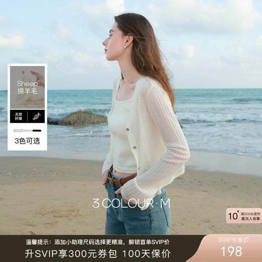 【莱赛尔】三彩2026夏季新款镂空针织衫V领轻薄毛衫外套短款开衫M 商品图0