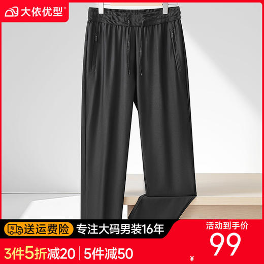 【DWP】大依优型大码男装夏季松紧腰休闲裤长裤凉爽透气休闲直筒长裤 商品图0