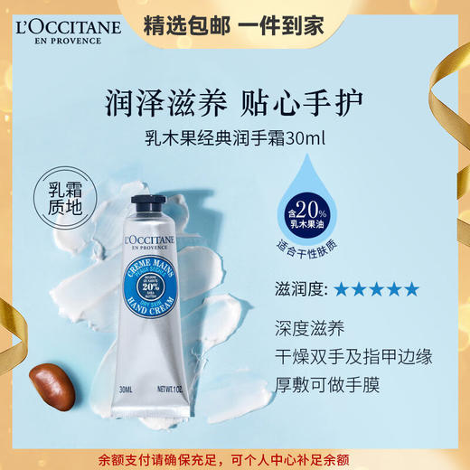 欧舒丹乳木果护手霜30ml手膜补水防干裂易留香易吸收伴手礼送男女友礼物 心选到家 商品图0