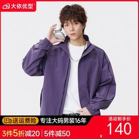 【DSL】大依优型大码男装春秋休闲立领夹克运动百搭户外长袖外套上衣