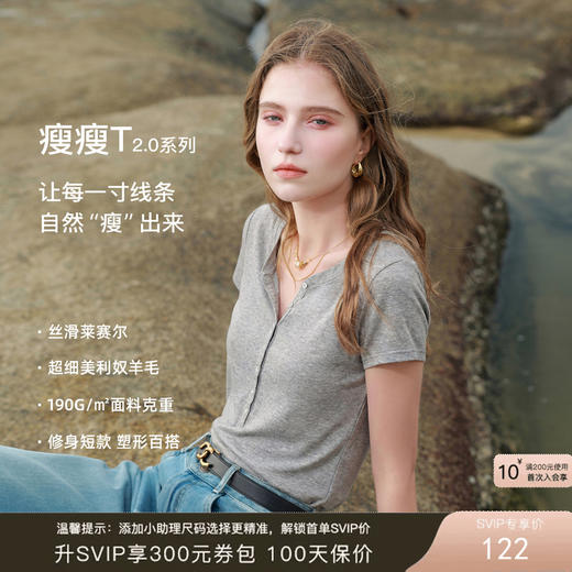 【瘦瘦T】三彩2026春季新款莱赛尔短袖T恤套头上衣修身短款显瘦M 商品图0