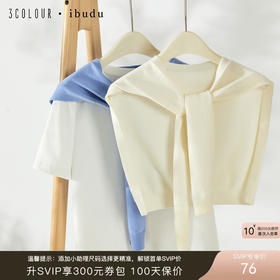 三彩2025新款纯色学院风针织披肩外搭休闲百搭围巾配裙子衬衫潮流