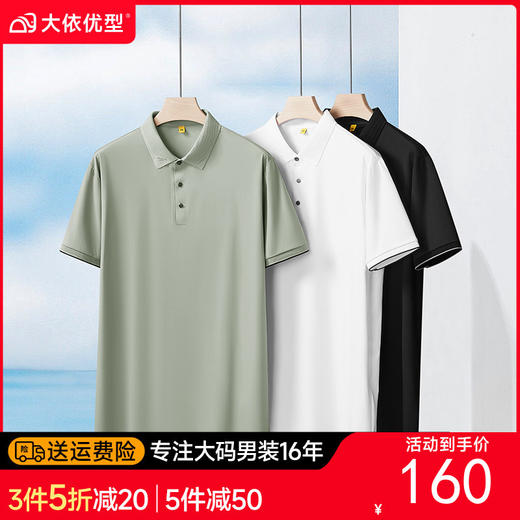 【DG】大依优型大码男装夏季翻领POLO衫短袖上衣纯色商务休闲百搭T恤300 商品图0