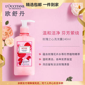 欧舒丹玫瑰之心洗发露240ml洗发水温和蓬松柔顺滋养清爽送男女友礼物 心选到家