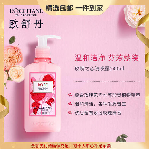 欧舒丹玫瑰之心洗发露240ml洗发水温和蓬松柔顺滋养清爽送男女友礼物 心选到家 商品图0